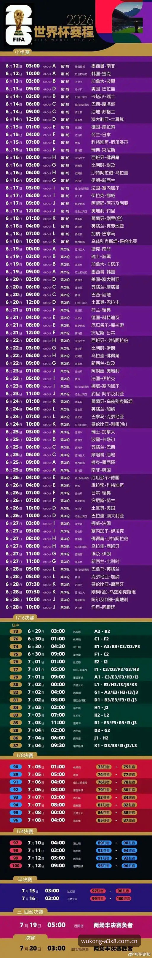 世界杯密集赛程下的观赛必备知识：从悟空体育登录体验解读球员疲劳真相